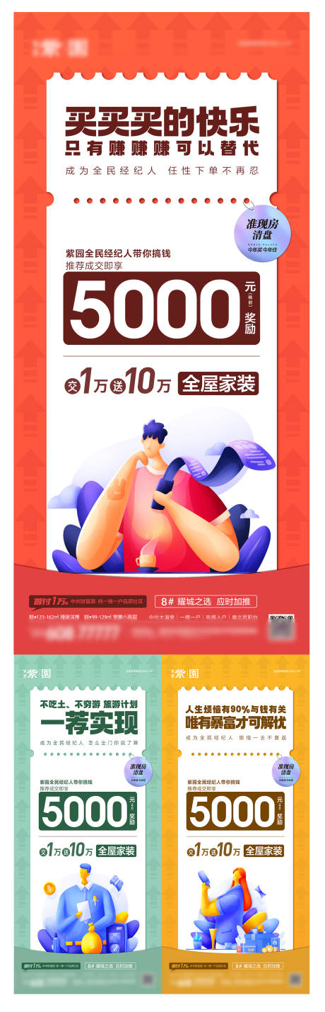 源文件下載【享設計】搜索編號：31140013649992585【地產卡通動漫全名經紀人海報】