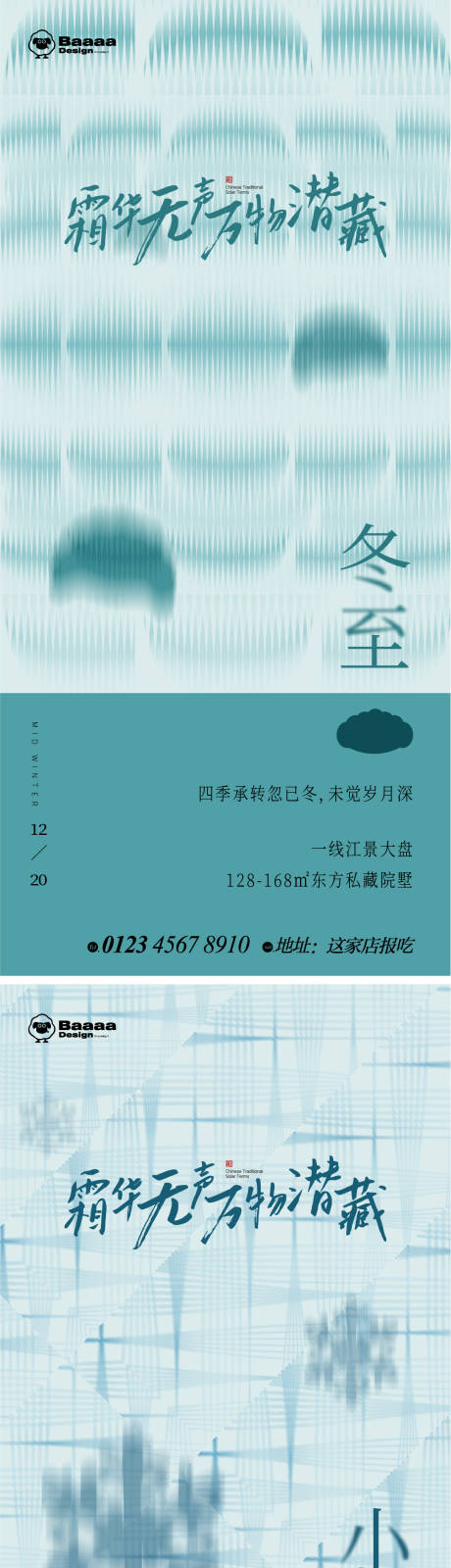 源文件下载【冬至小寒肌理节气单图】编号：40380013878354776