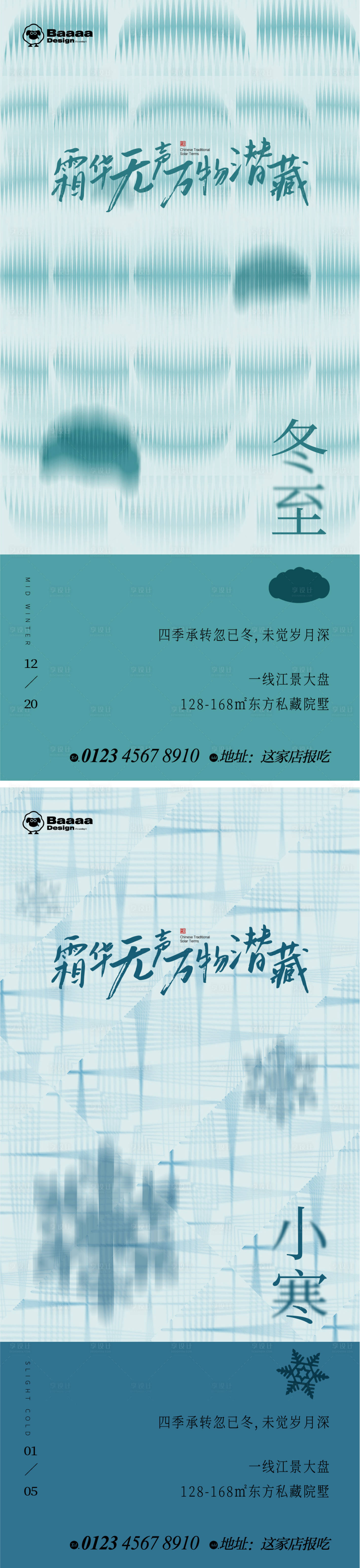 源文件下載【享設(shè)計】搜索編號：40380013878354776【冬至小寒肌理節(jié)氣單圖】