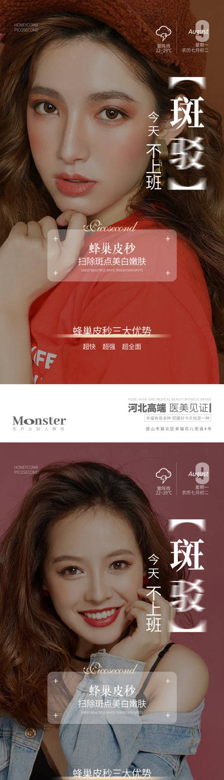 源文件下载【祛斑早安系列海报】编号：91740013639367186