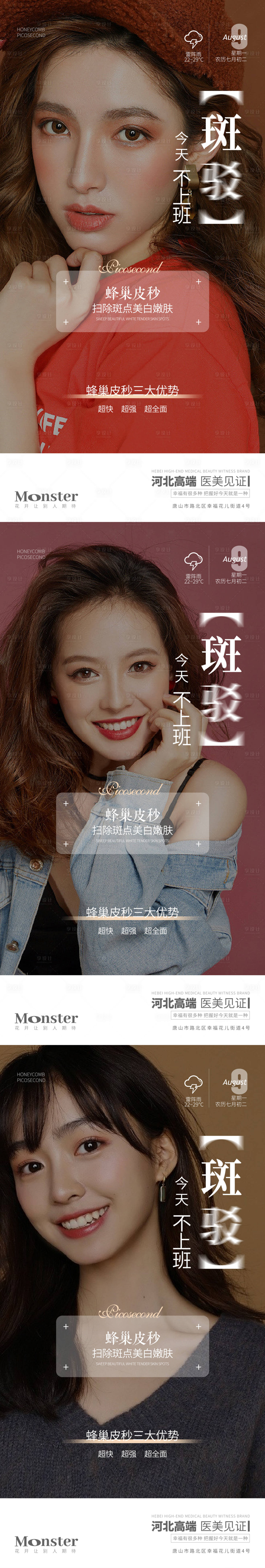 源文件下載【享設(shè)計(jì)】搜索編號：91740013639367186【祛斑早安系列海報】