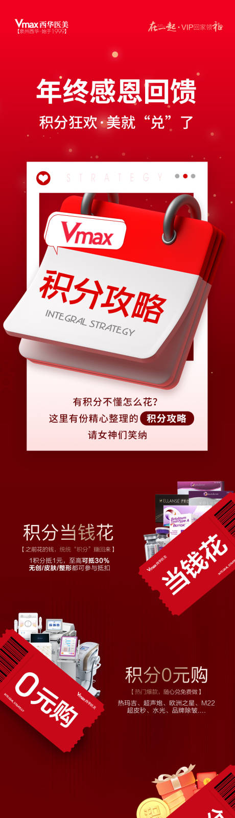 源文件下载【医美年终活动长图】编号：74930013950679352