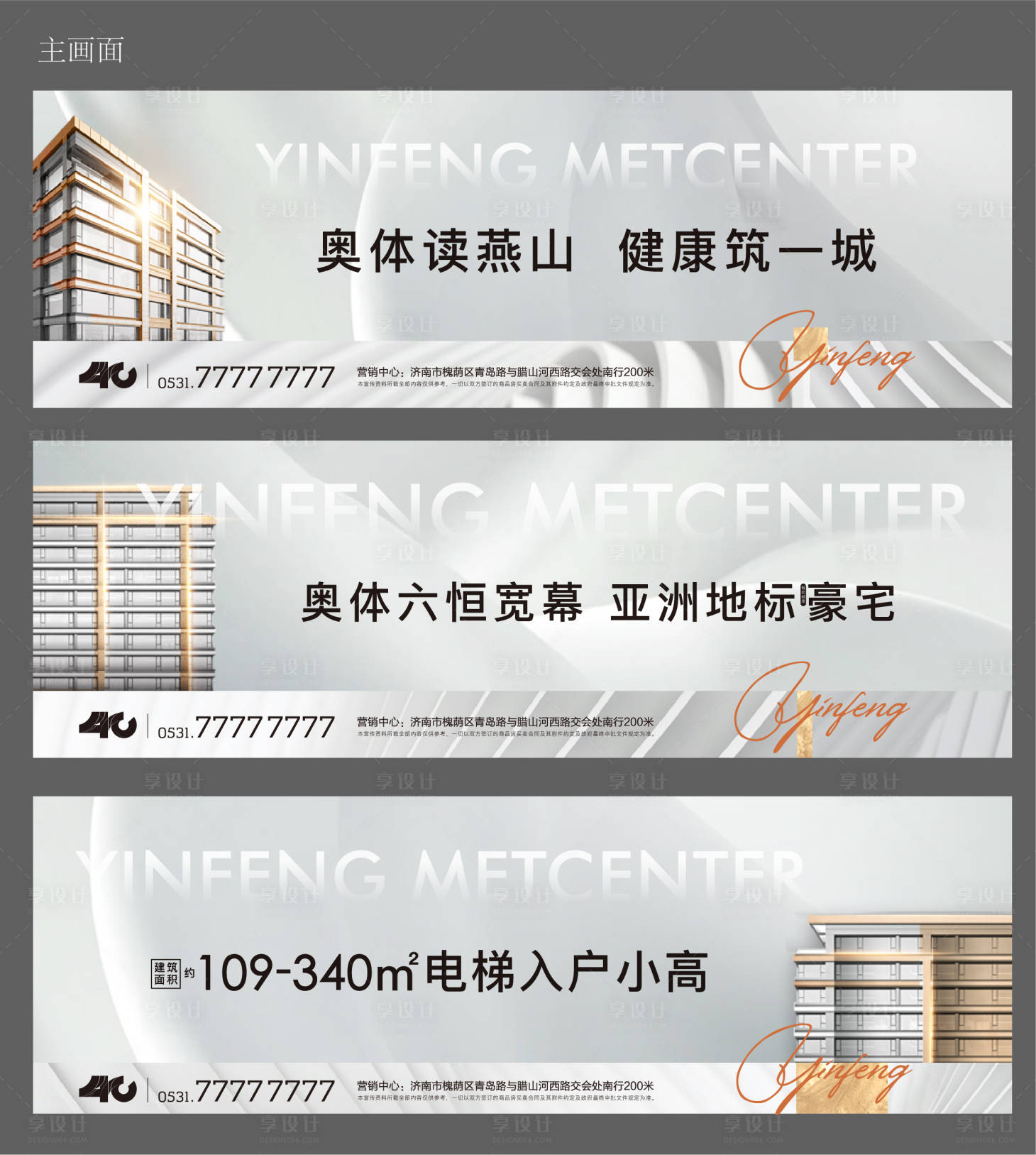 源文件下载【享设计】搜索编号：10630014006494571【地产价值点背景板】