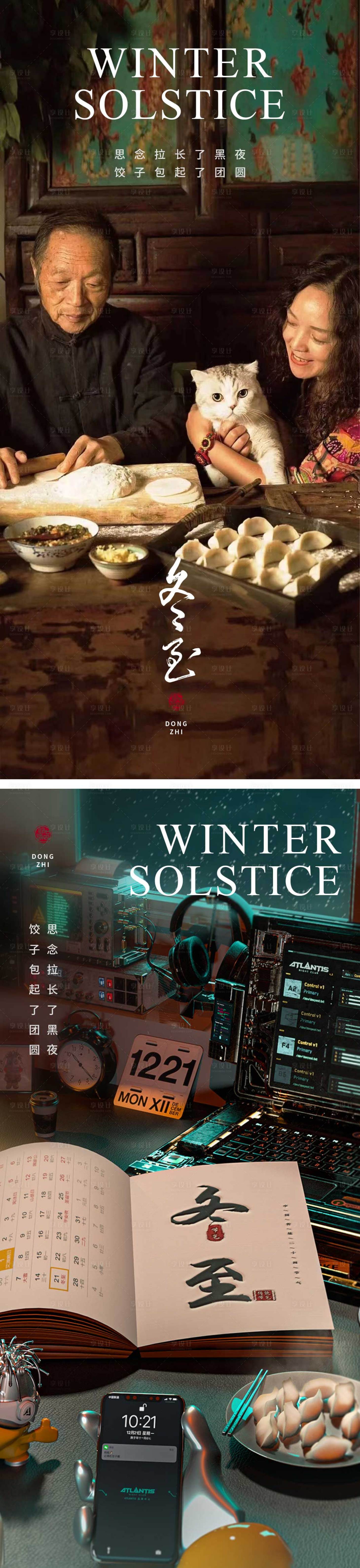 源文件下載【享設計】搜索編號：41400013877838258【冬至節氣海報設計 】