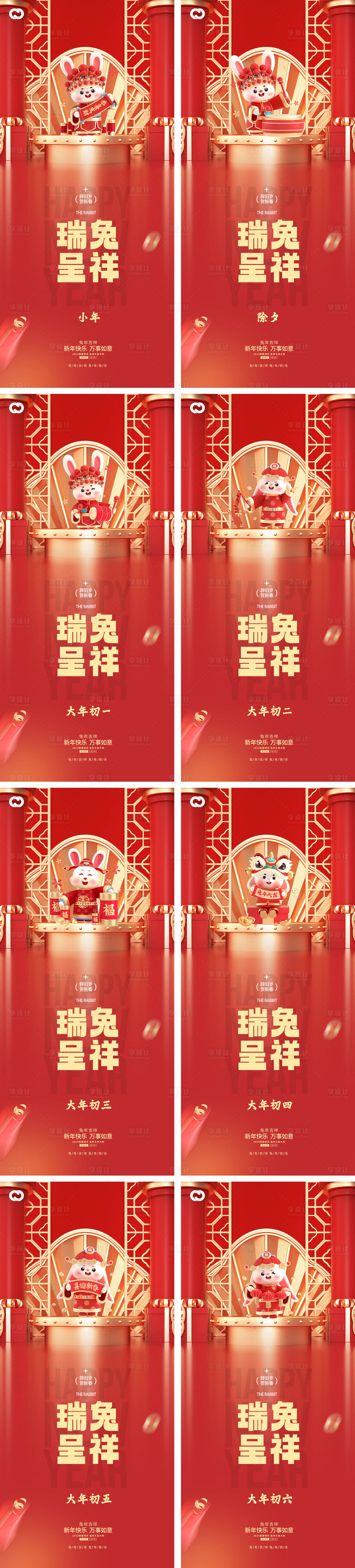 源文件下載【2023元旦兔年春節小年除夕初一海報】編號：95200013828933742
