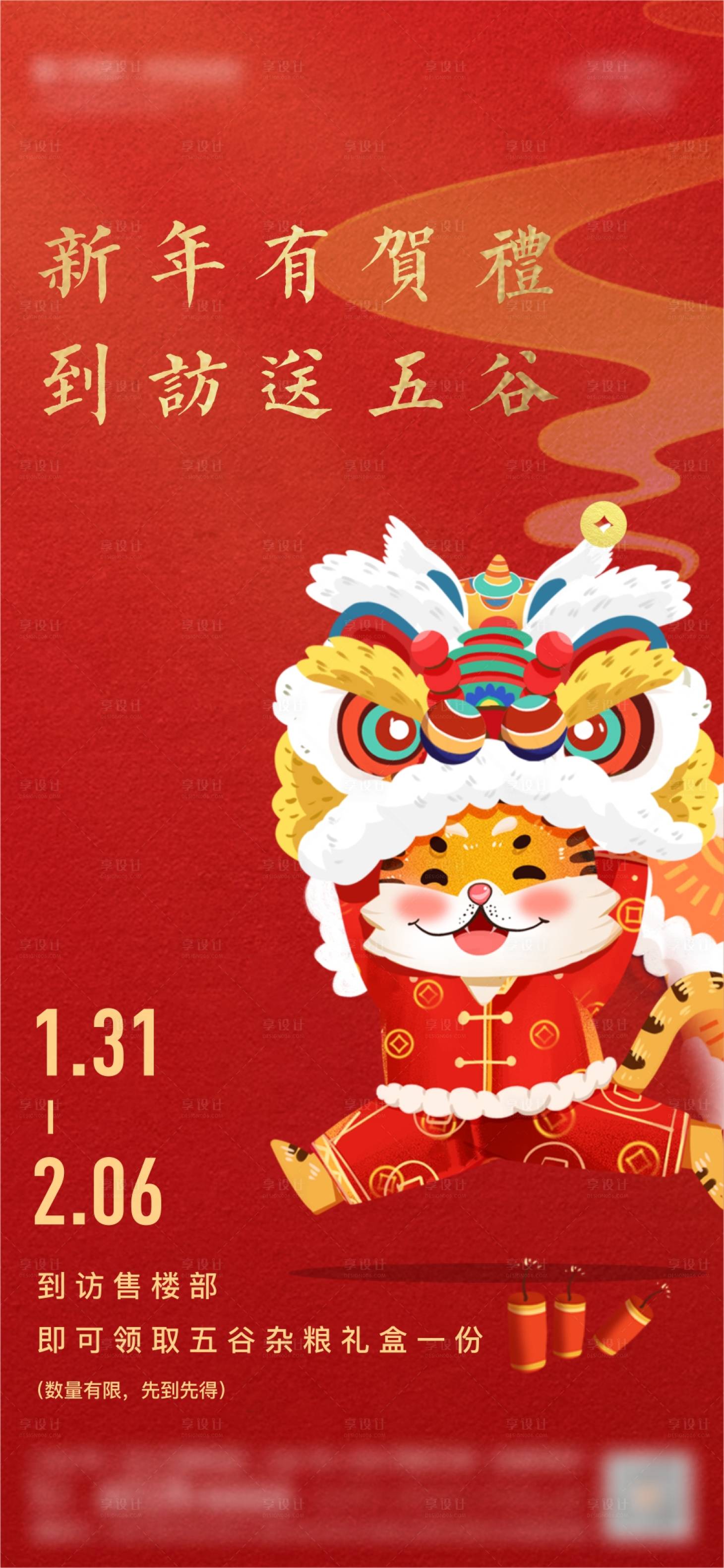 源文件下载【新年送好礼活动海报】编号：38260013645085569