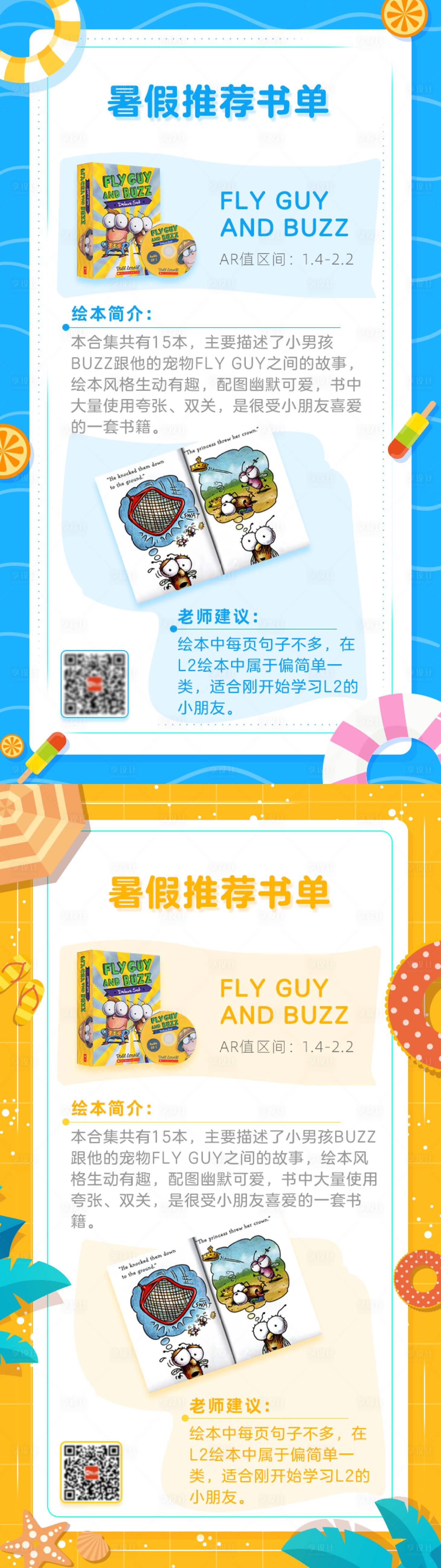 源文件下载【享设计】搜索编号：76690013925192189【儿童少儿教育书单系列海报】