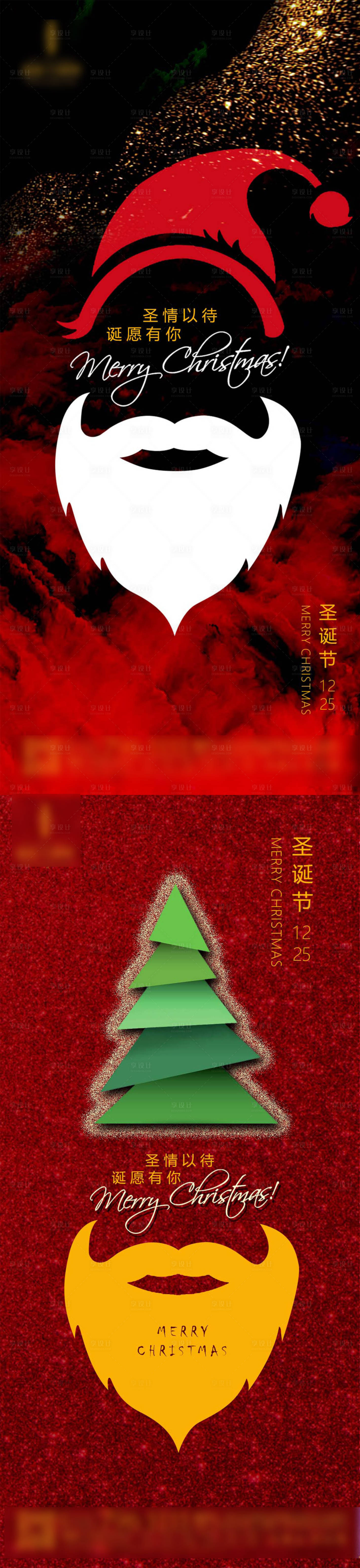 源文件下載【享設計】搜索編號：88350013793515065【圣誕節海報】