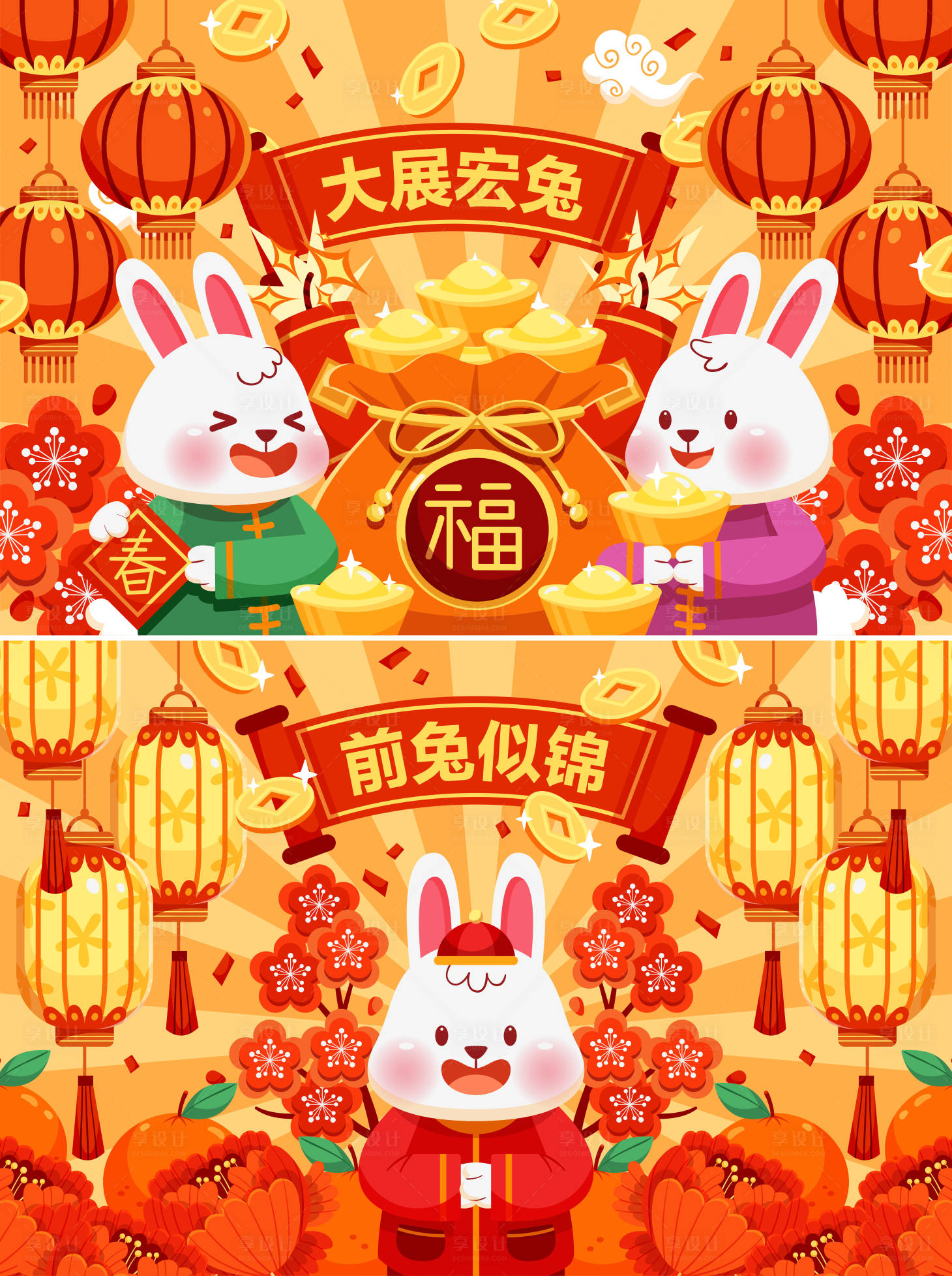 源文件下载【享设计】搜索编号：25920013697851625【2023兔年活动系列背景板】