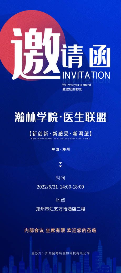 源文件下載【享設計】搜索編號：37710013781688693【醫美會議邀請函】