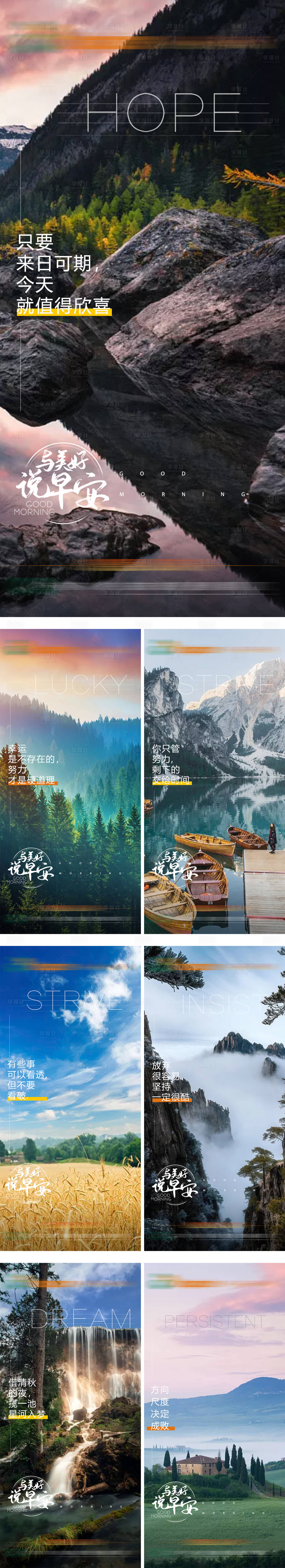 源文件下載【享設(shè)計(jì)】搜索編號(hào)：91280013917517455【早安簽到系列】