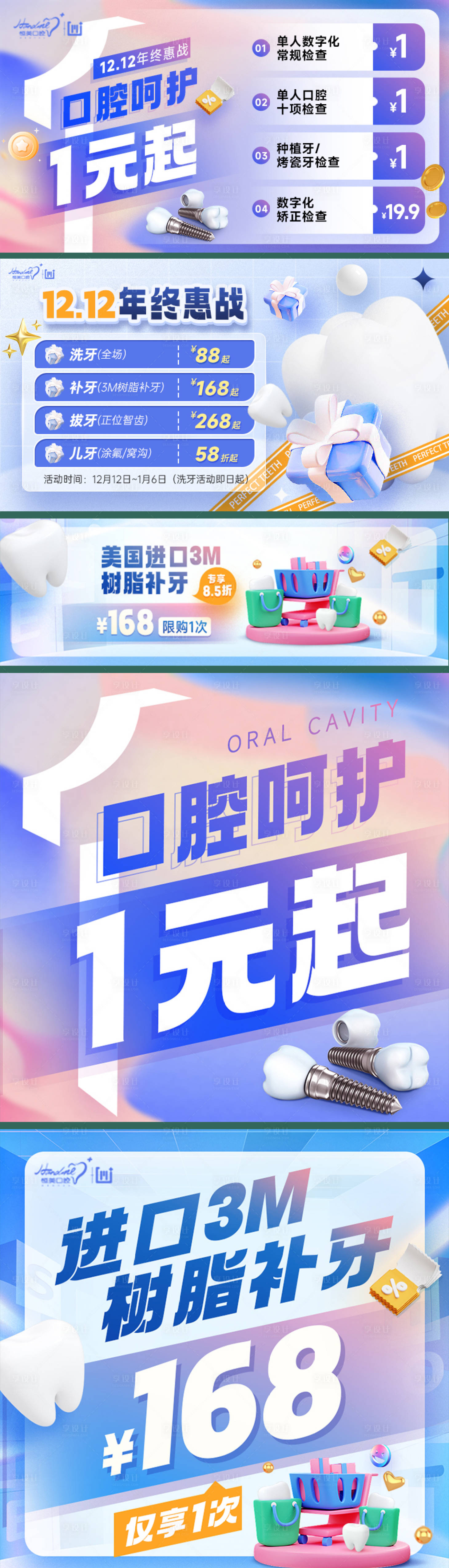 源文件下载【享设计】搜索编号：41020013917209460【口腔banner】