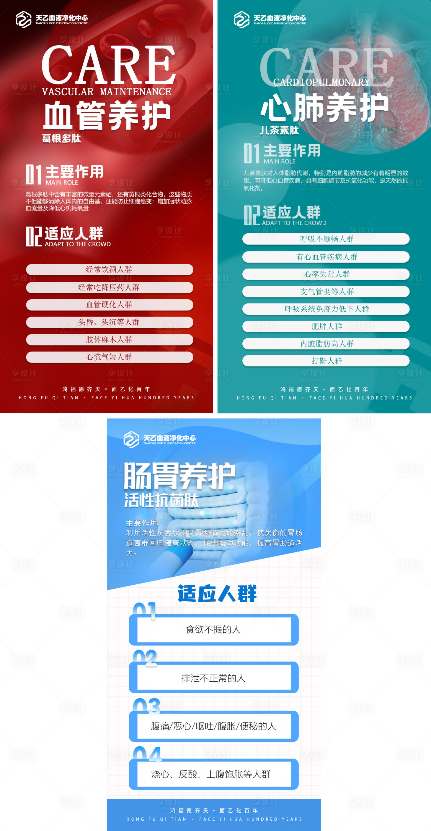 源文件下载【大健康血液心肺肠胃养护系列海报】编号：62670013900409565
