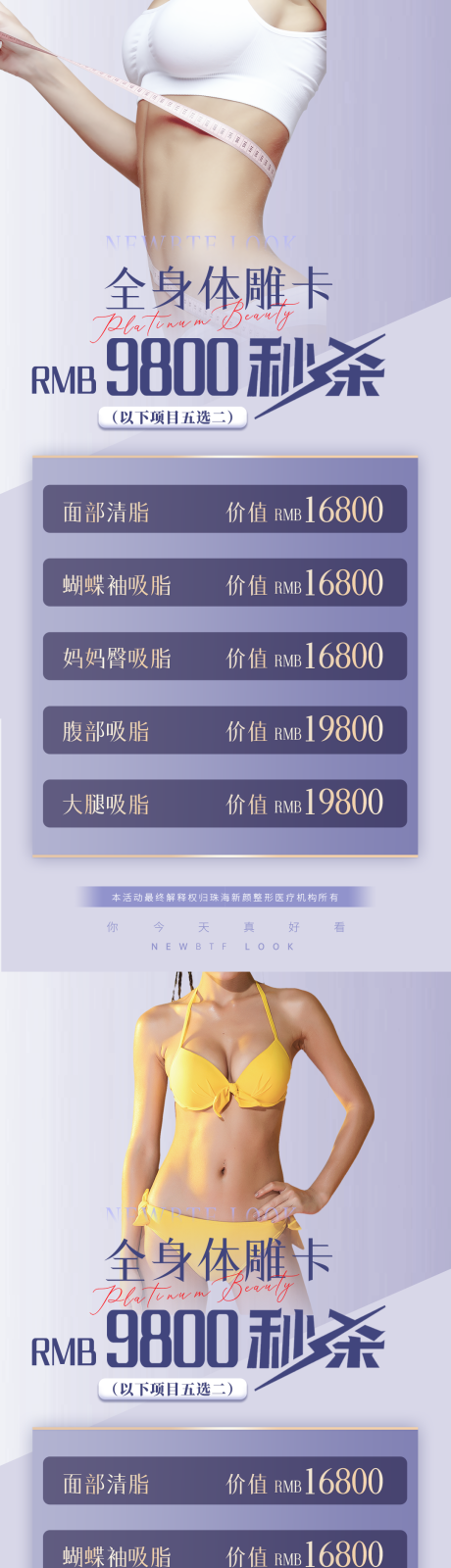 源文件下载【医美秒杀体雕卡】编号：18760013653626190