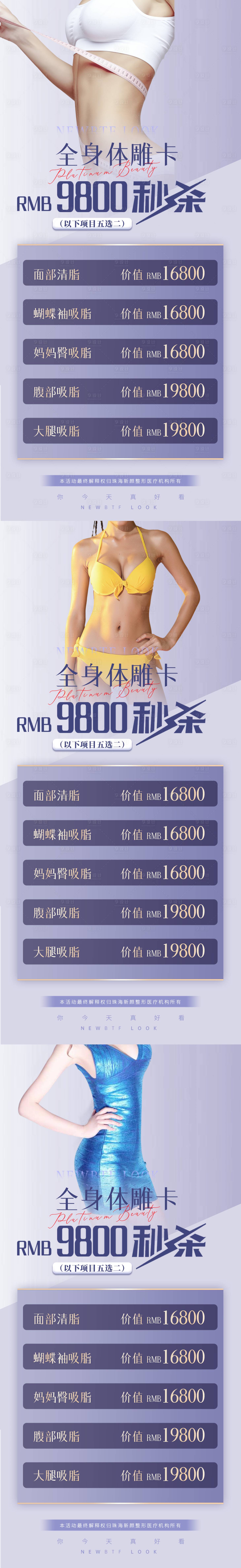 源文件下載【醫美秒殺體雕卡】編號：18760013653626190
