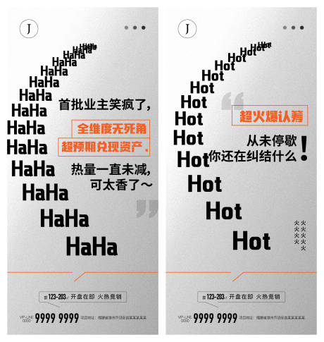 源文件下载【享设计】搜索编号：70430013636698392【地产热销大字报】