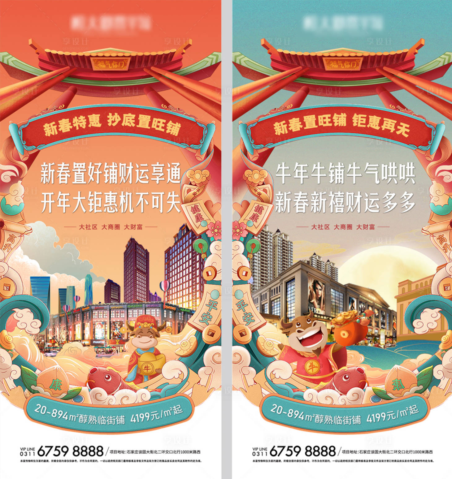 源文件下载【享设计】搜索编号：51460013921871594【新春旺铺置业】