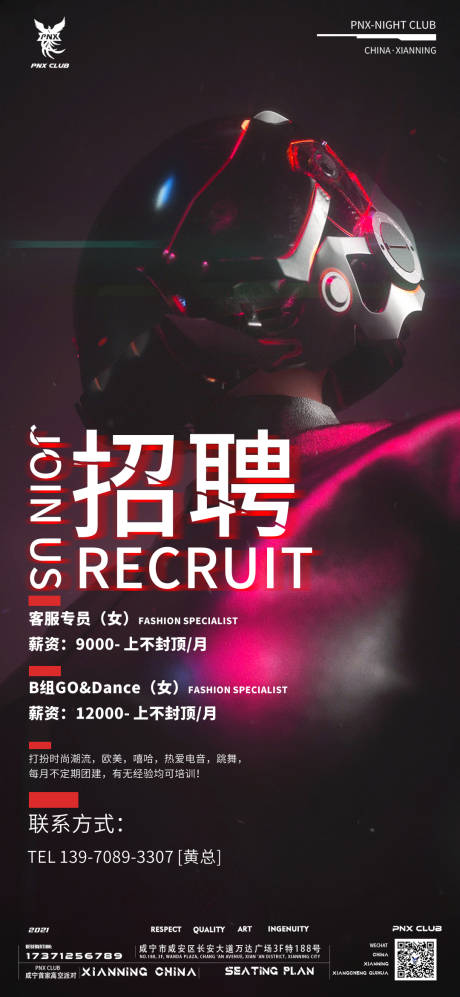 源文件下载【酒吧夜店招聘客服海报】编号：80790013941089024