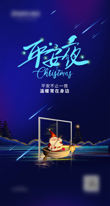 源文件下載【享設計】搜索編號：31890014017942307【門窗平安夜】