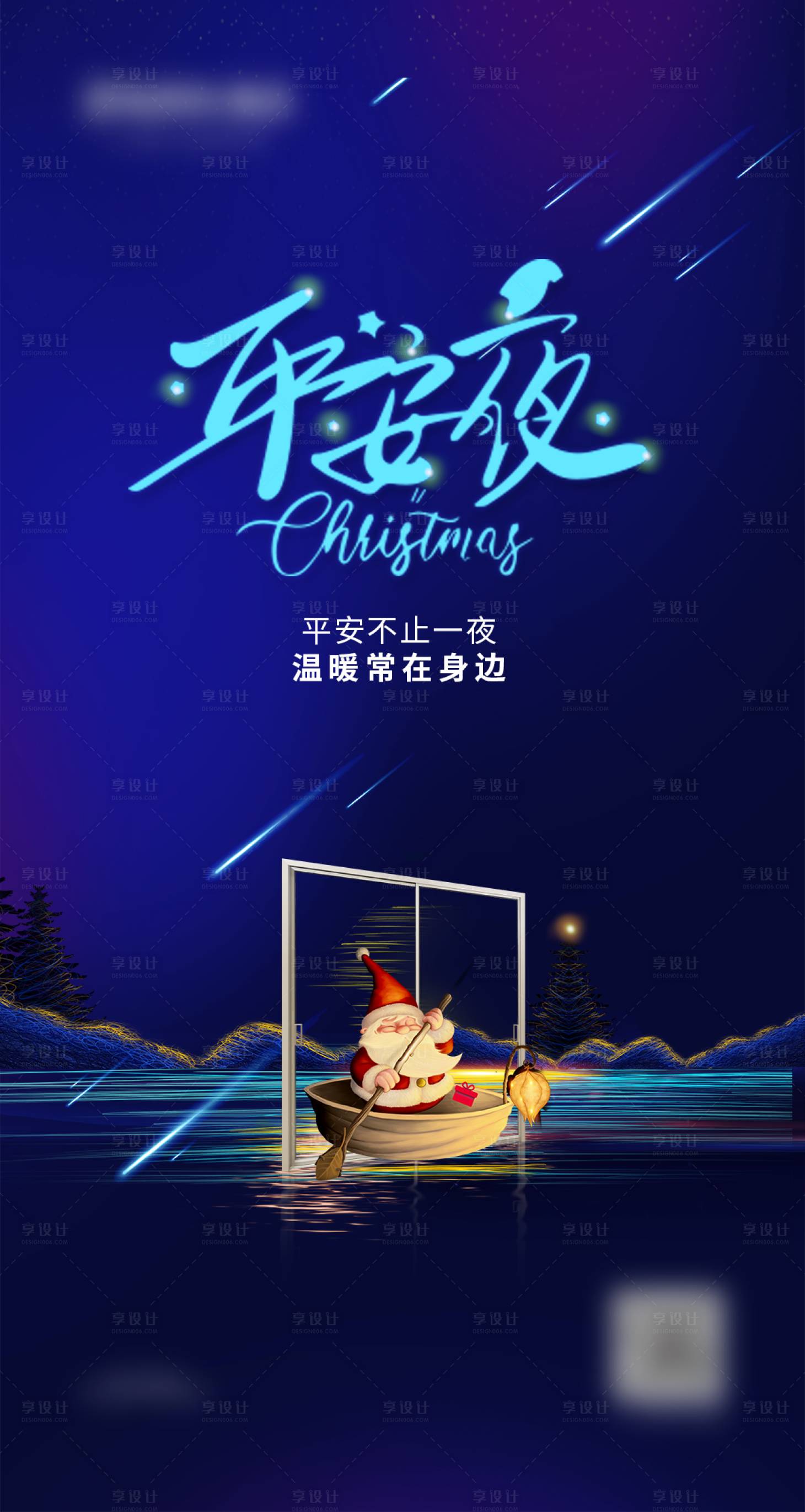 源文件下載【享設計】搜索編號：31890014017942307【門窗平安夜】