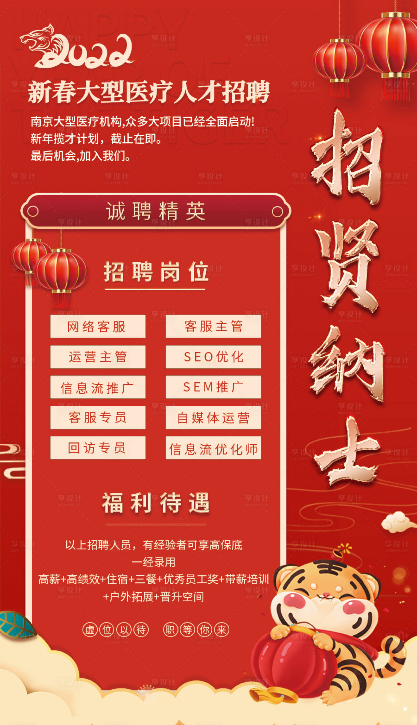 源文件下載【享設計】搜索編號：29180013743114338【春節招聘】