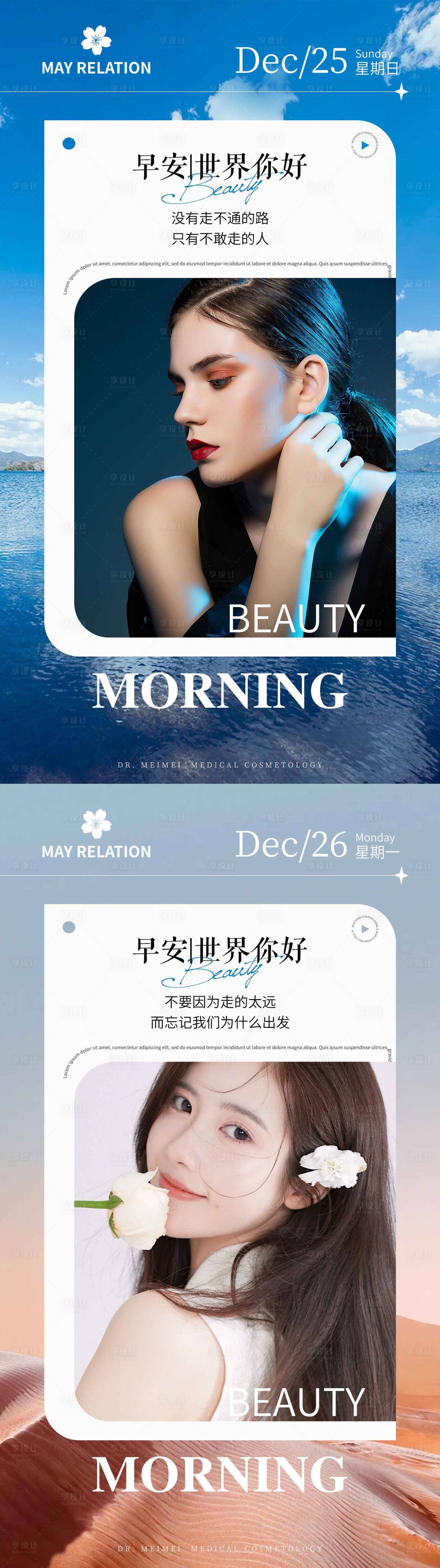源文件下载【医美早安宣传海报】编号：60600013980825461