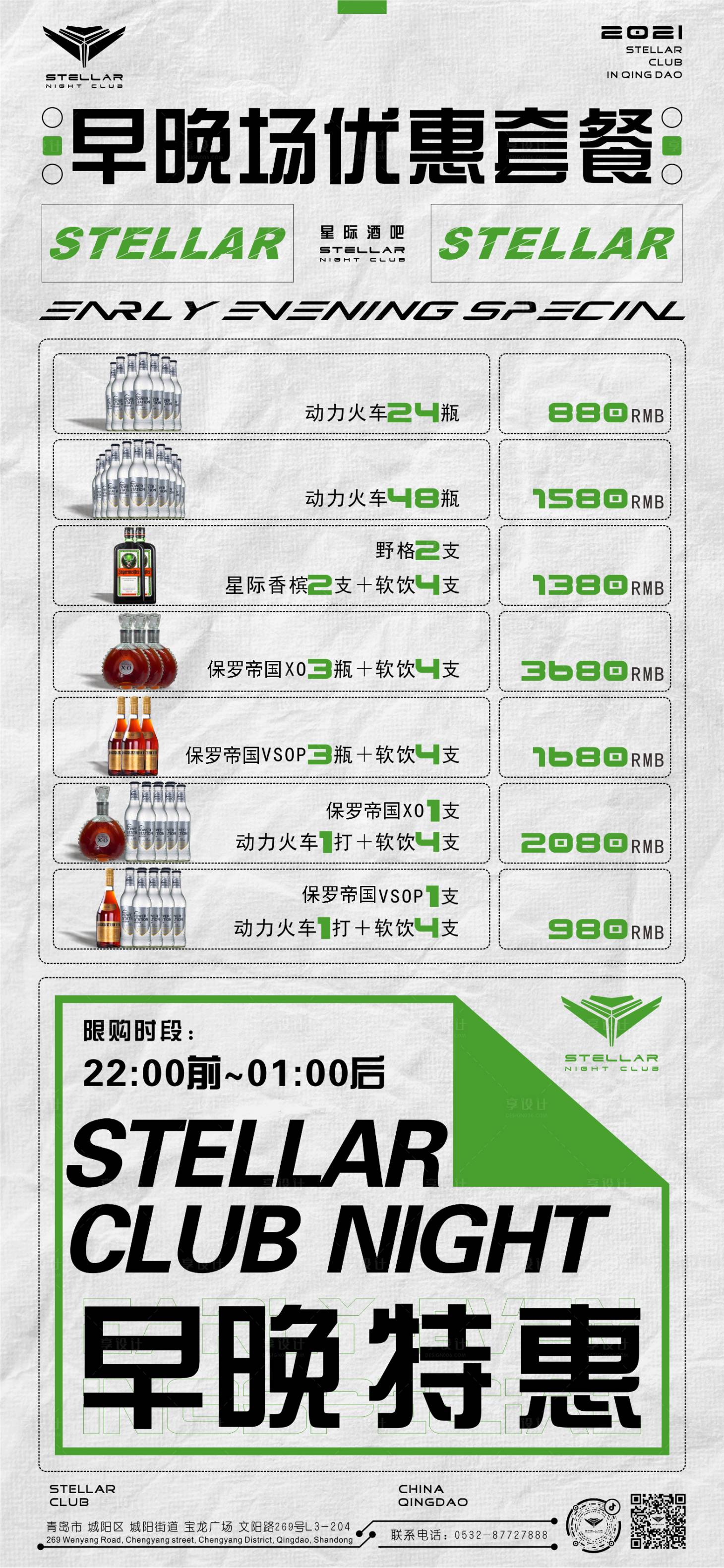 源文件下载【享设计】搜索编号：21940013775723004【酒水套餐活动海报】