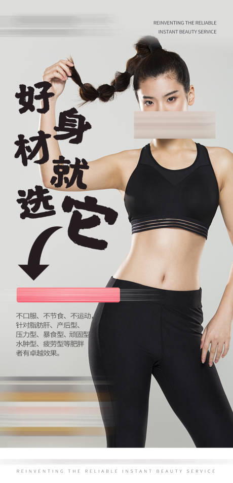 源文件下载【享设计】搜索编号：72710013989256103【减肥减脂产品海报】