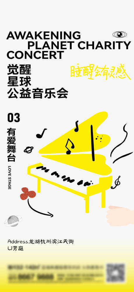 源文件下载【地产音乐会活动刷屏海报】编号：31700013891713751