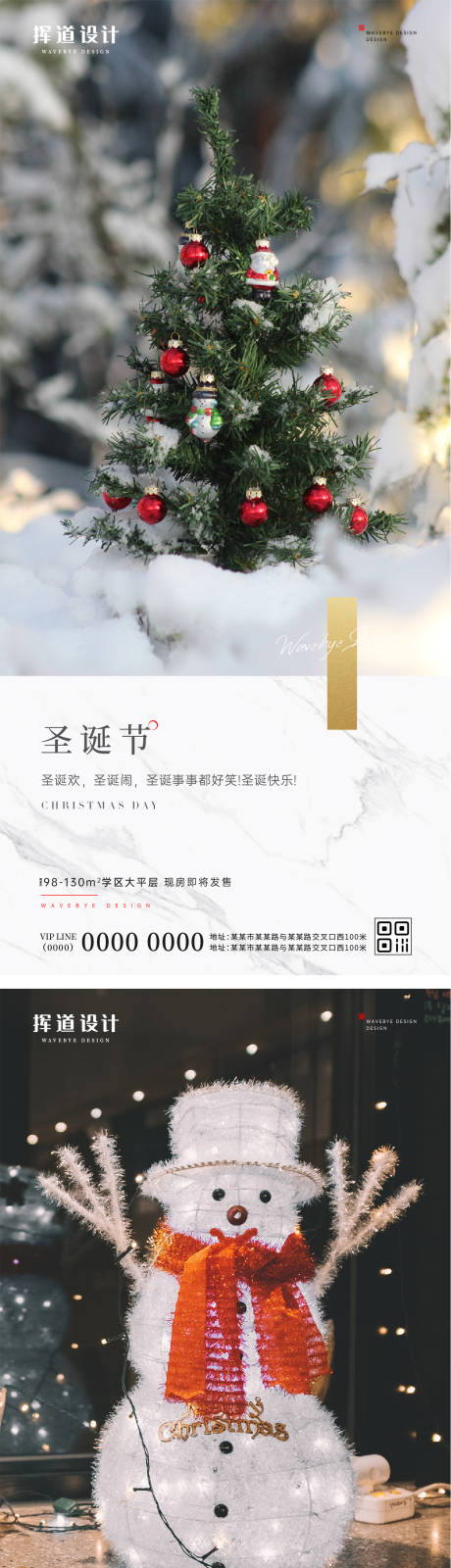 源文件下载【享设计】搜索编号：47920013880883431【圣诞节雪人圣诞树节气系列海报】