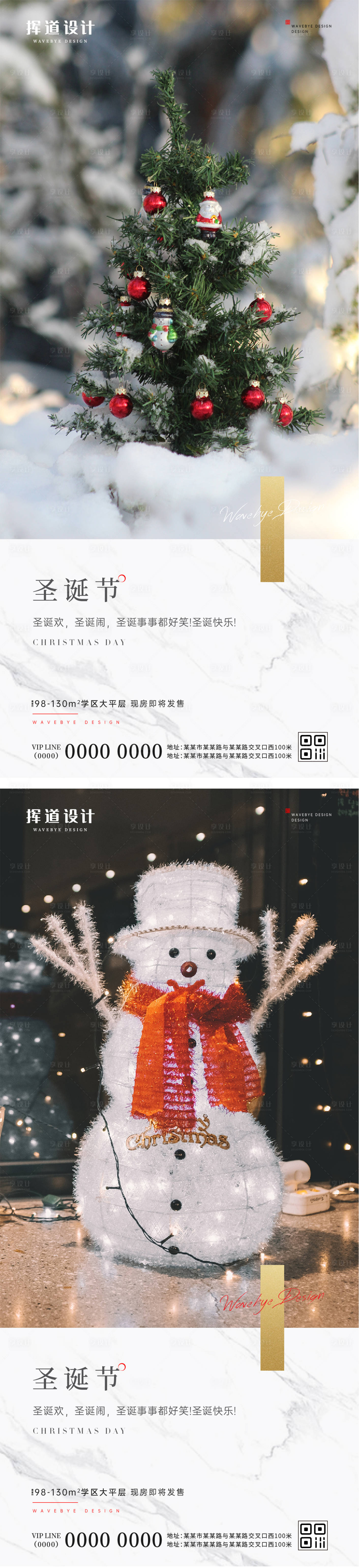 源文件下载【享设计】搜索编号：47920013880883431【圣诞节雪人圣诞树节气系列海报】