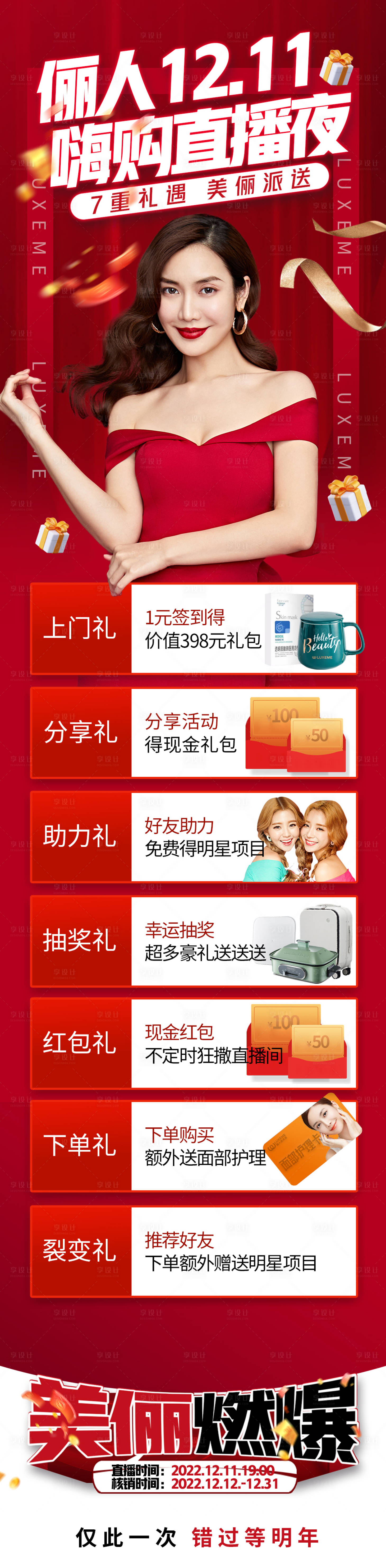 源文件下载【享设计】搜索编号：84920013750912445【医美双十二直播长图】