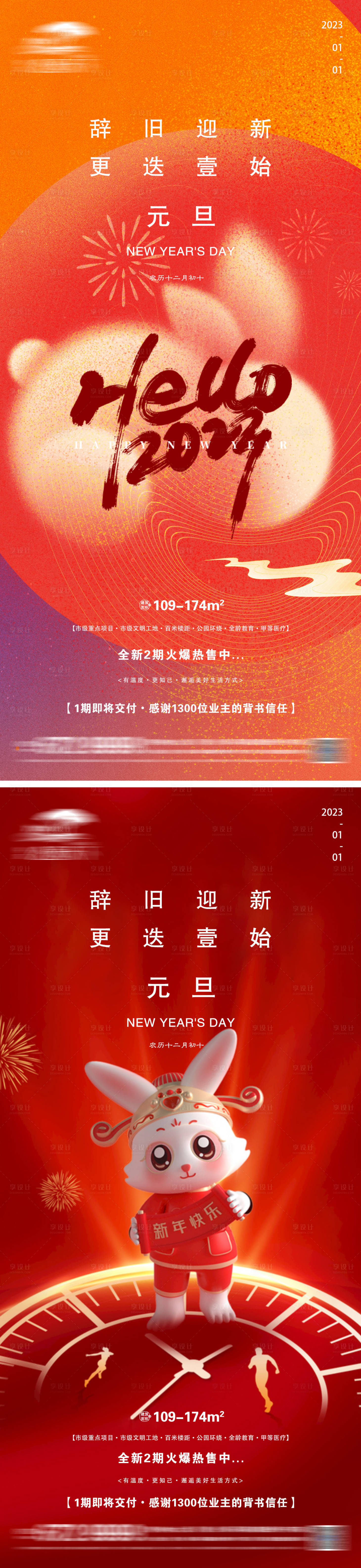 源文件下载【地产元旦微信海报】编号：66660014032651216