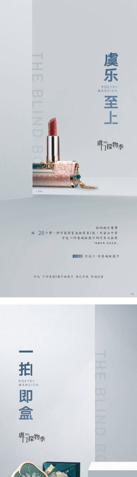 源文件下载【中式首饰盒盲盒活动海报】编号：37090013660332499