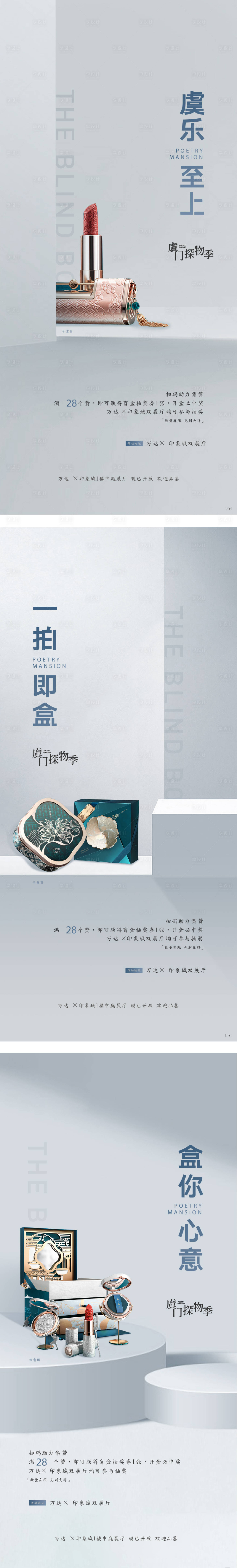 源文件下载【中式首饰盒盲盒活动海报】编号：37090013660332499
