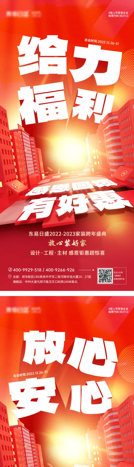 源文件下载【红色热销活动喜庆系列海报】编号：94660013978088926