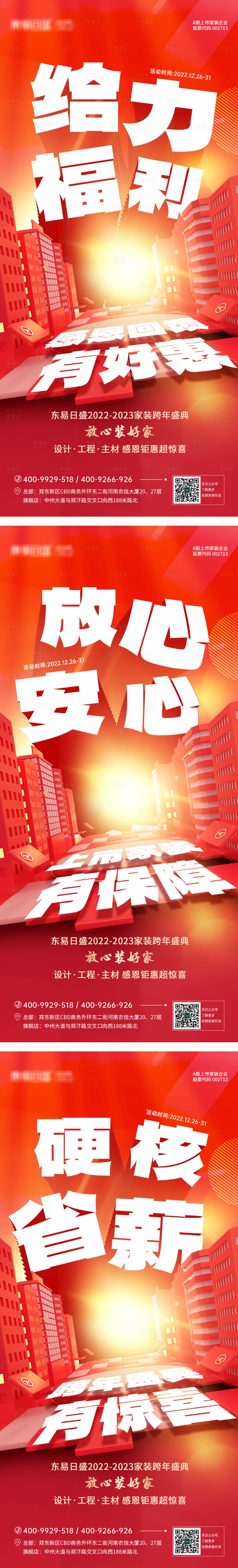 源文件下载【享设计】搜索编号：94660013978088926【红色热销活动喜庆系列海报】