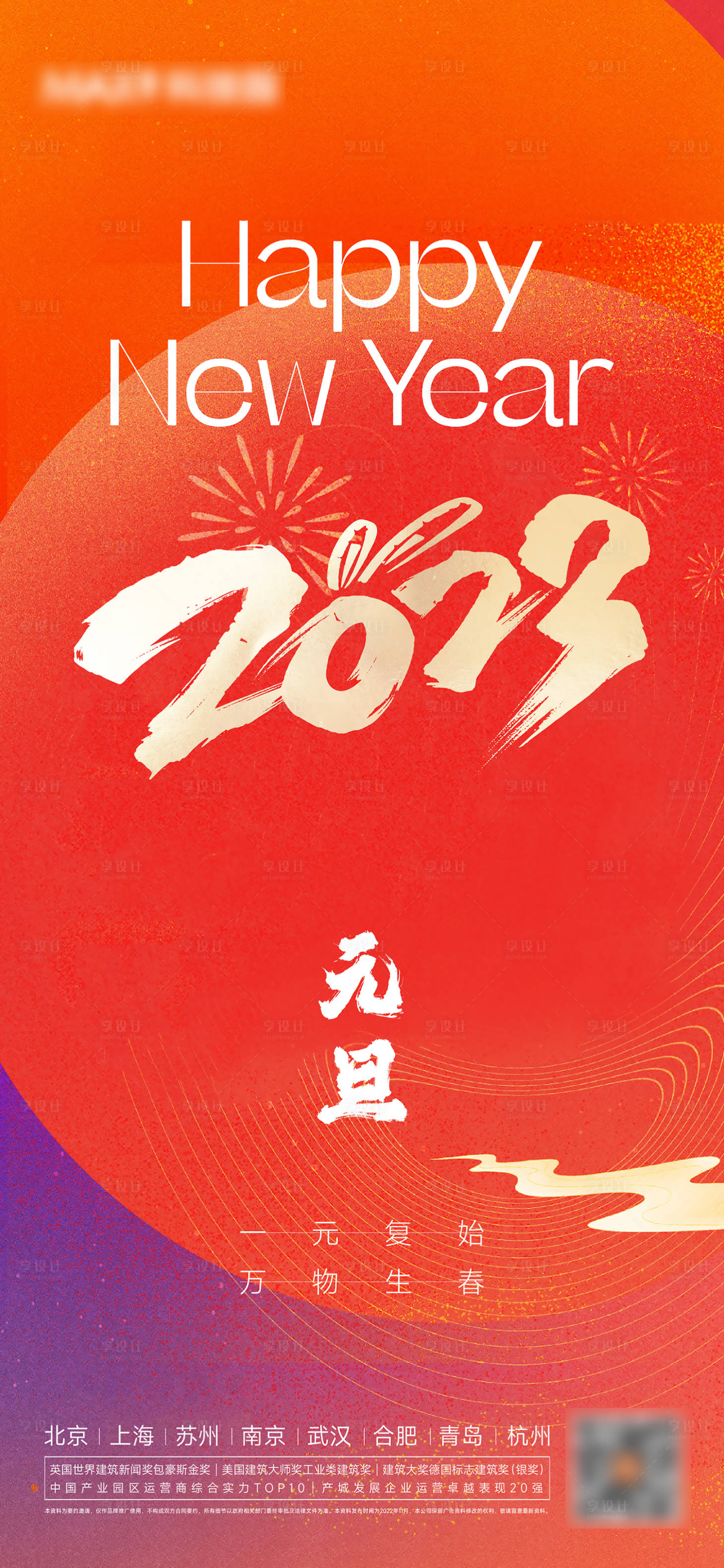 源文件下载【元旦春节海报】编号：77130014013377150
