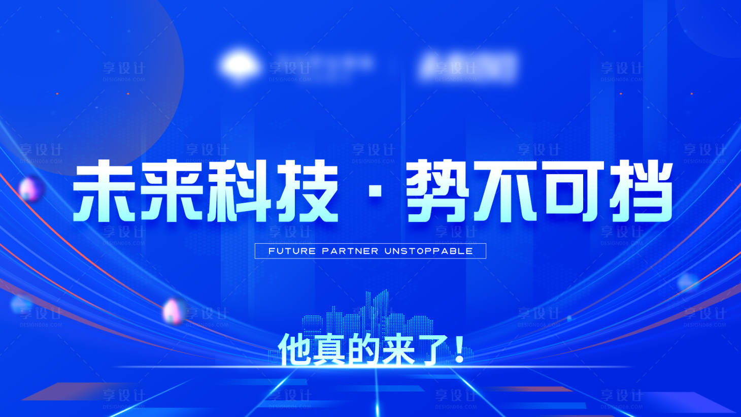 源文件下载【享设计】搜索编号：10530013697745260【地产造势活动背景板】