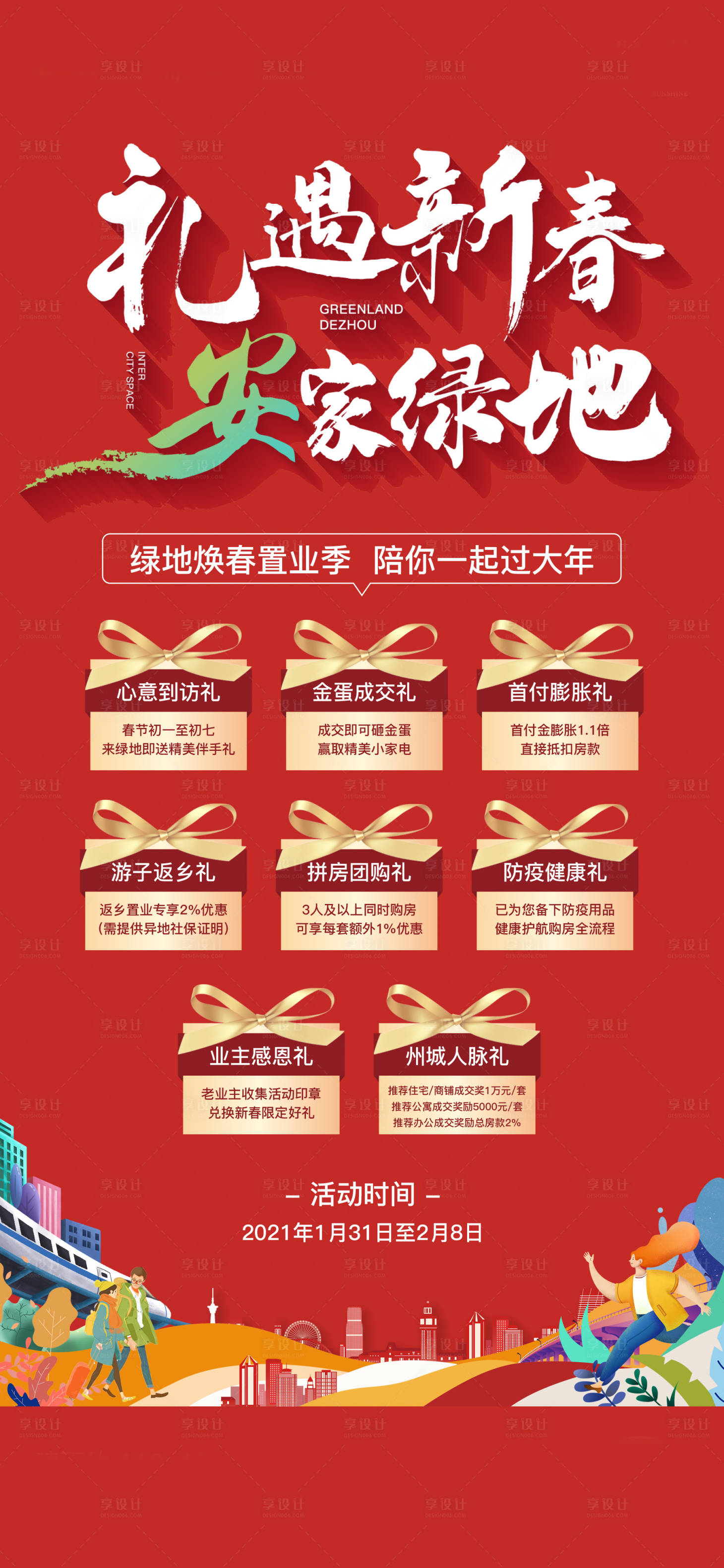 源文件下載【享設計】搜索編號：11680014042385198【年貨】