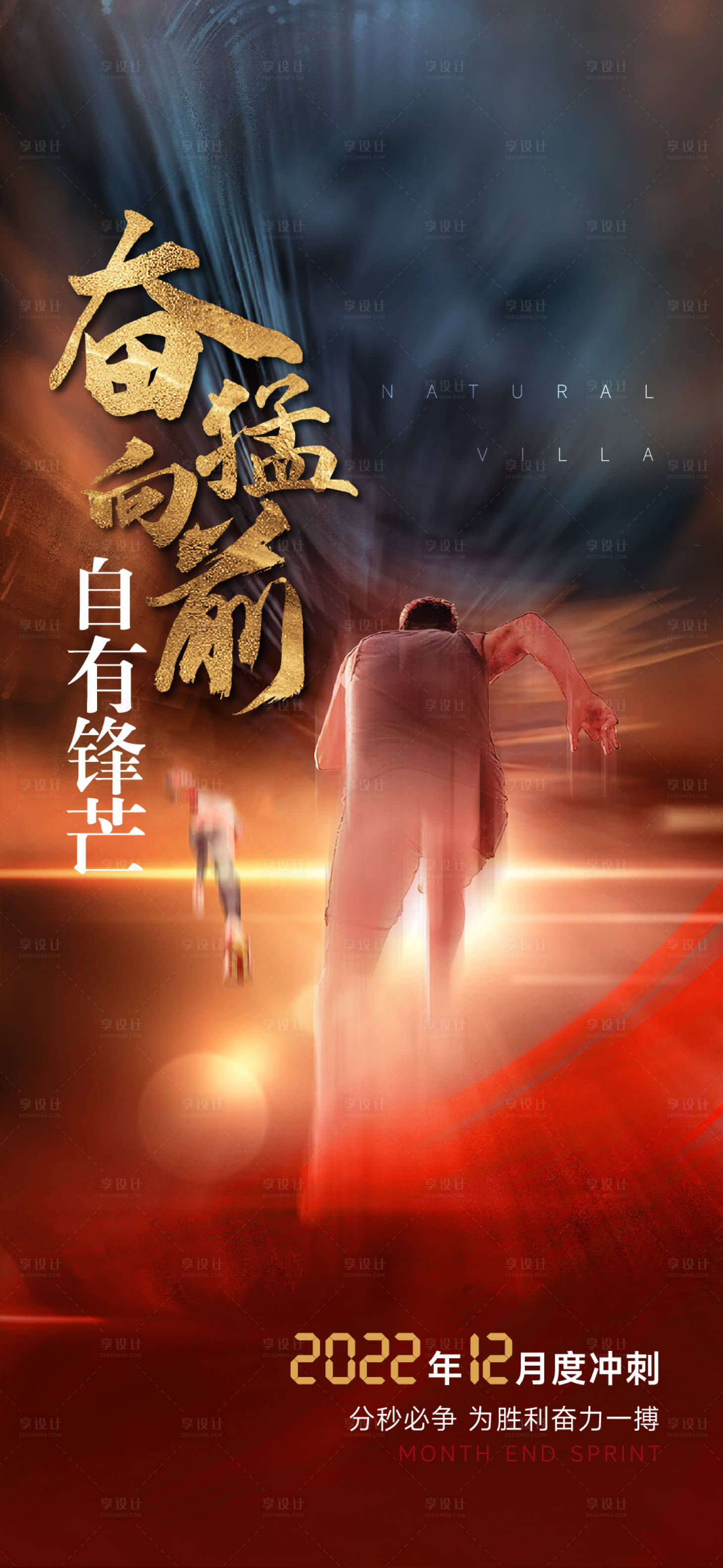 源文件下载【激励海报】编号：25990013708894345