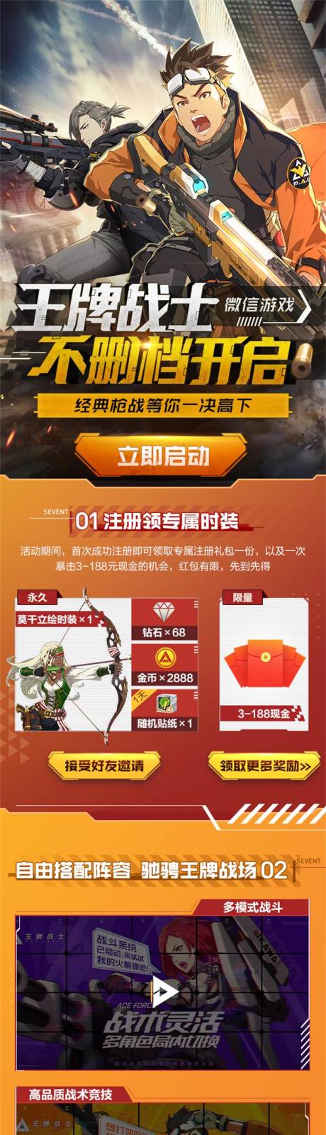 源文件下载【游戏活动手游页面】编号：28430013790972992