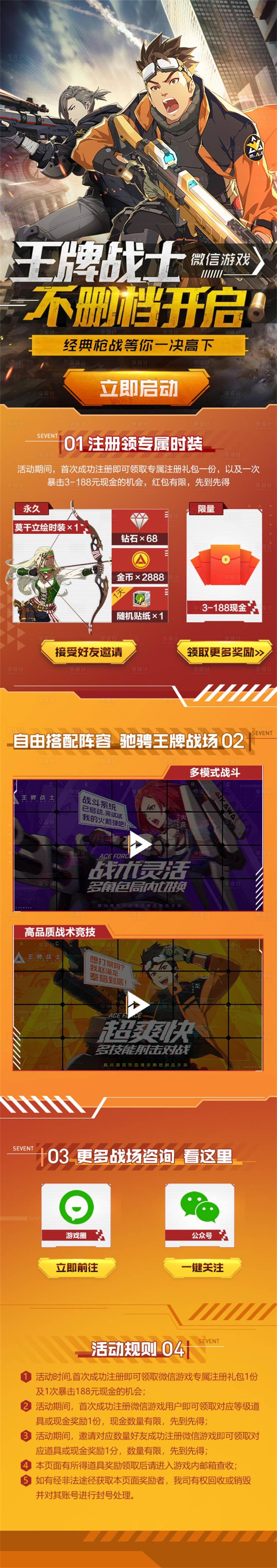 源文件下载【享设计】搜索编号：28430013790972992【游戏活动手游页面】