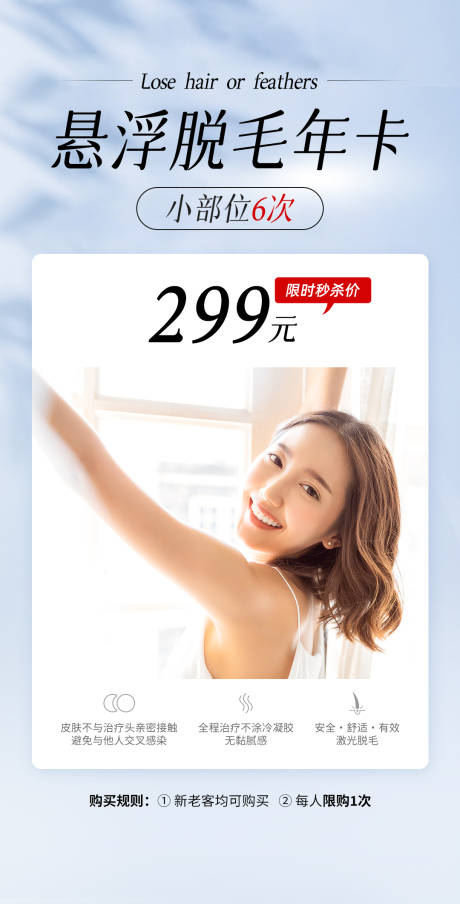 源文件下载【医美悬浮脱毛年卡】编号：50270013671312390