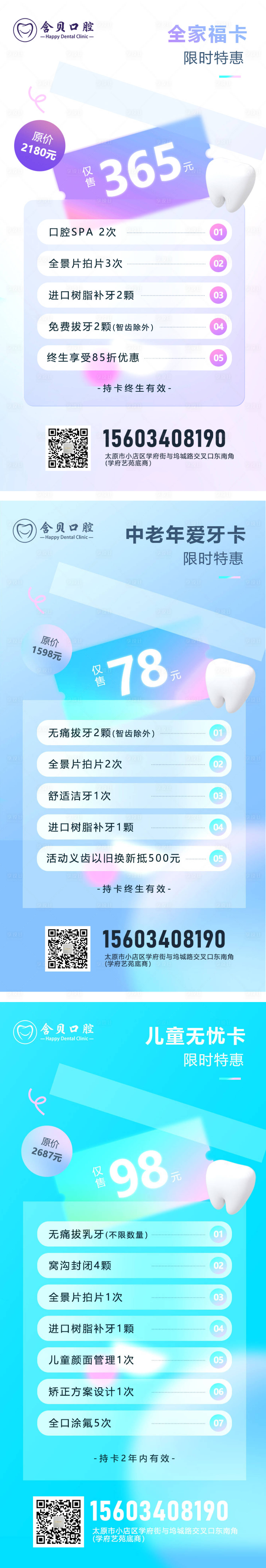 源文件下载【口腔促销海报】编号：81990013917259379