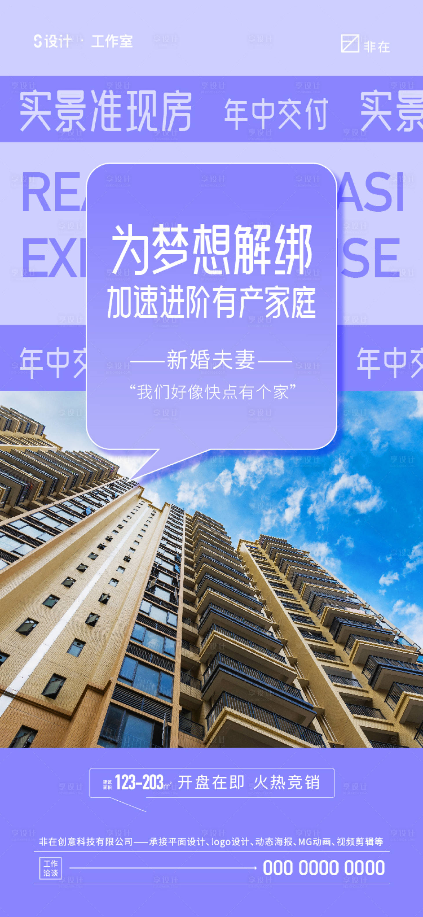源文件下载【享设计】搜索编号：26620013909277706【地产价值点海报】