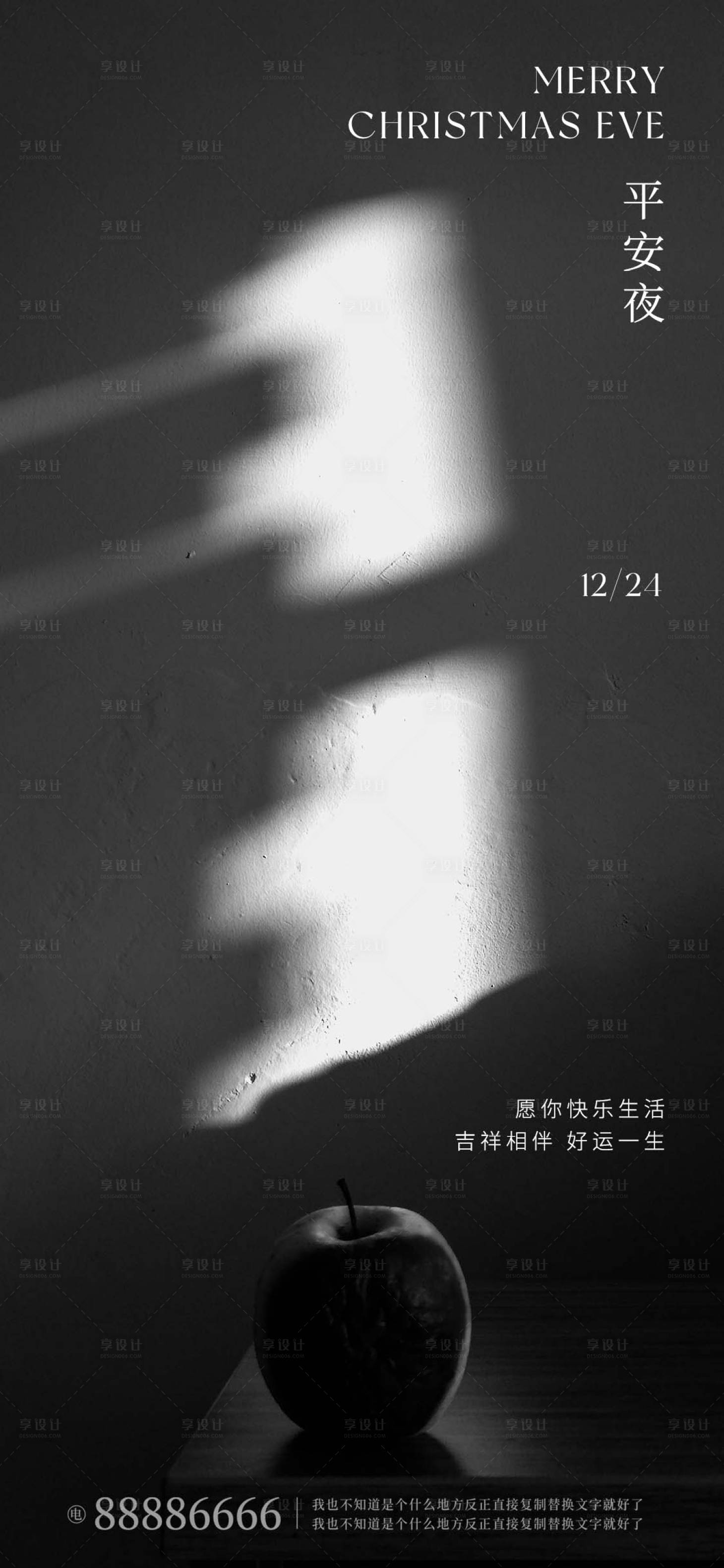 源文件下載【享設計】搜索編號：12790013943724142【海報圣誕前夕平安夜圣誕促銷 】