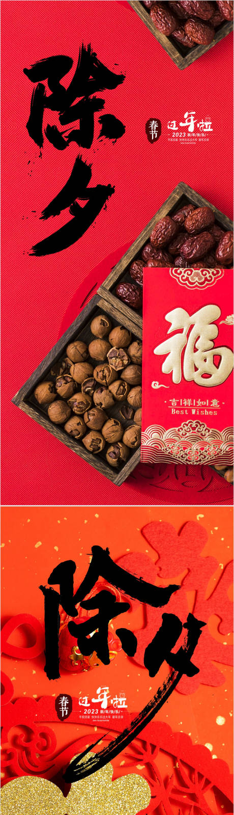 源文件下载【除夕海报】编号：96950013708789287