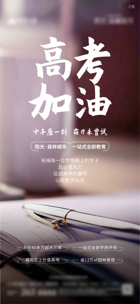 源文件下载【高考加油海报】编号：81220013965099295