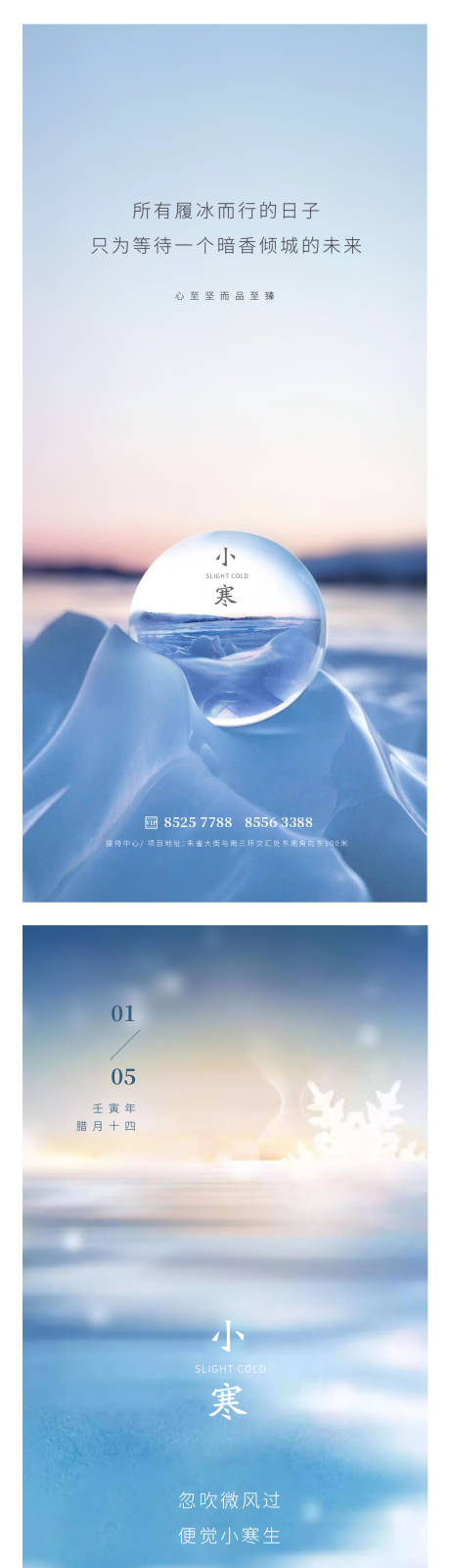 源文件下載【小寒海報】編號：80860014011336596
